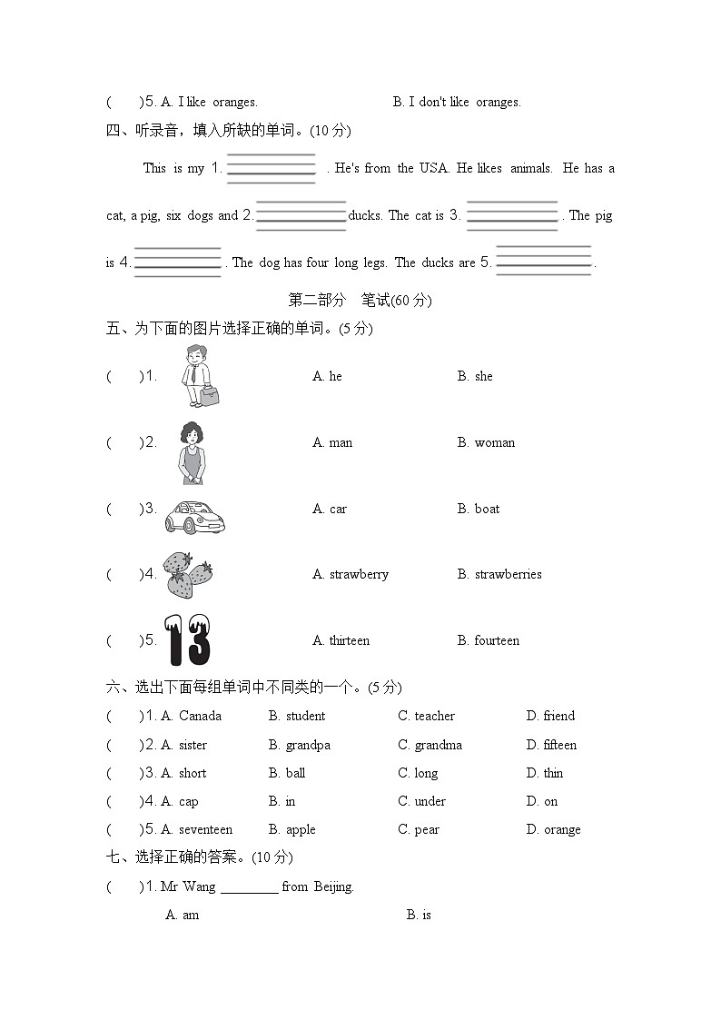 人教PEP版小学英语三年级下册期末测试卷（2）02