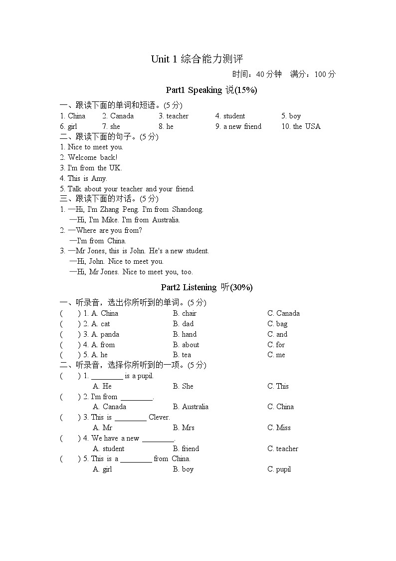 人教PEP版小学英语三年级下册单元测试卷Unit 1（一）（含听力）01