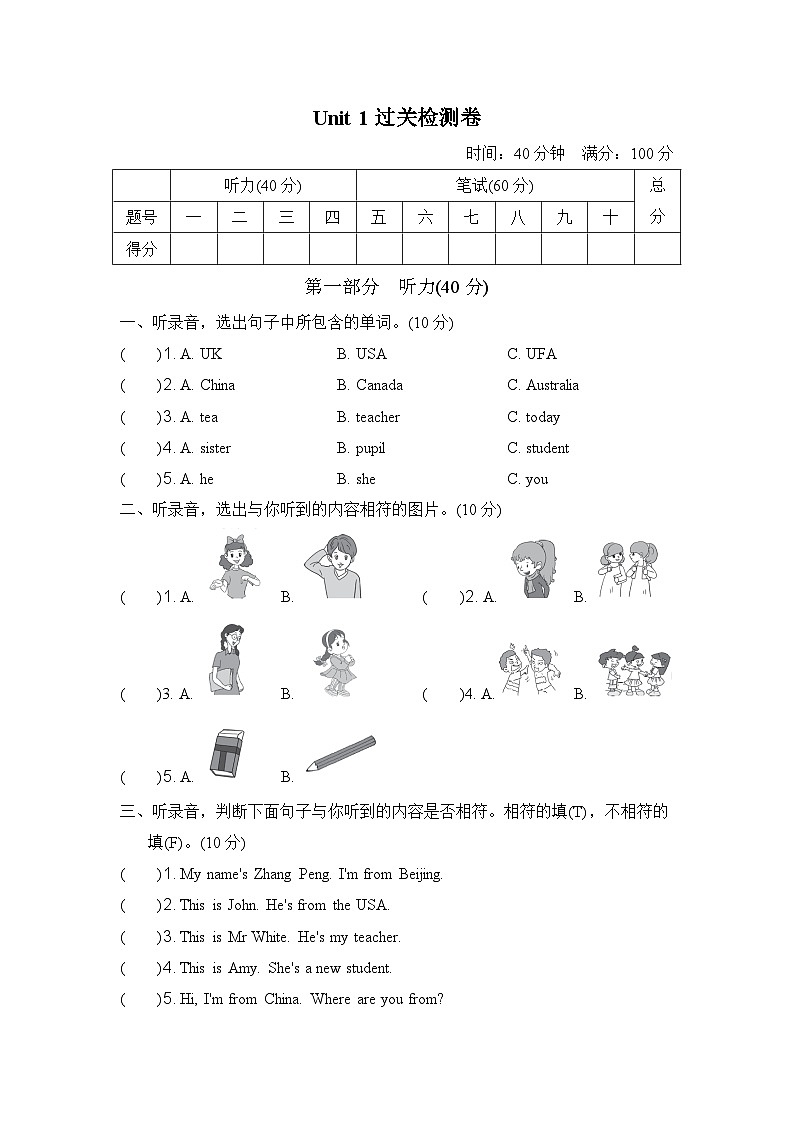 人教PEP版小学英语三年级下册单元测试卷Unit 1（三）（含听力）01
