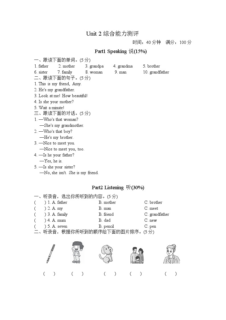 人教PEP版小学英语三年级下册单元测试卷Unit 2（一）（含听力）01