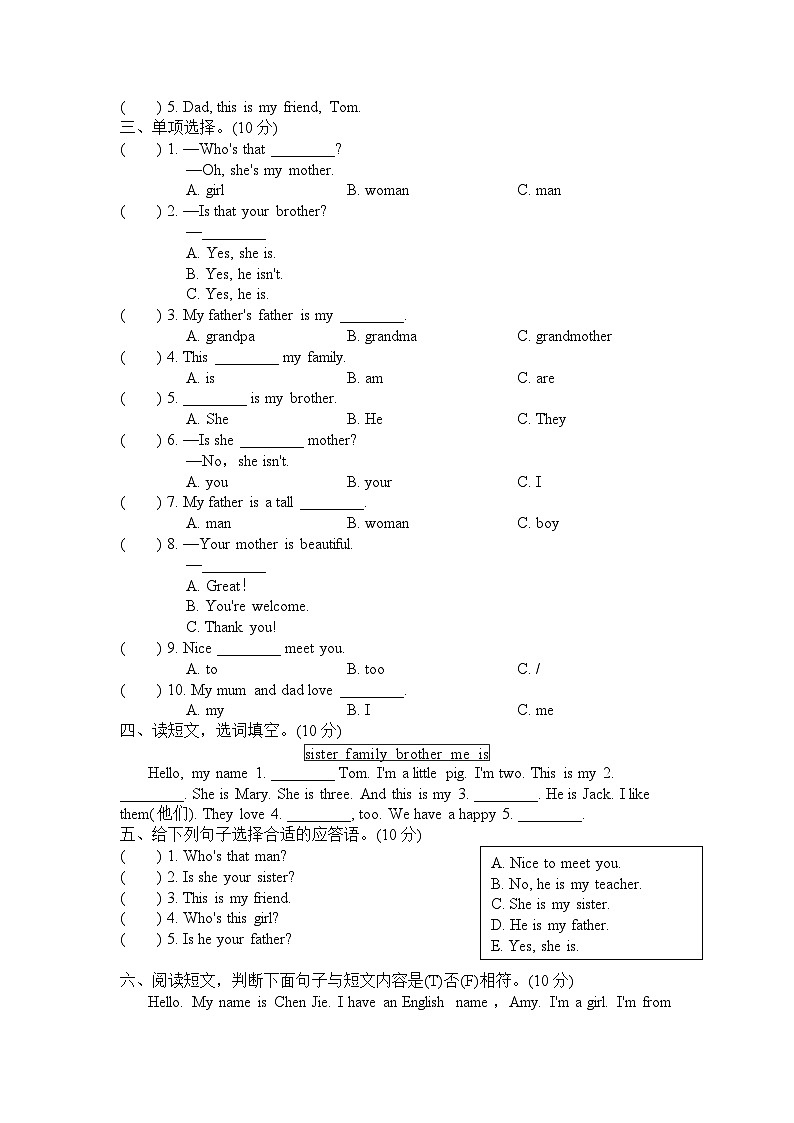 人教PEP版小学英语三年级下册单元测试卷Unit 2（一）（含听力）03