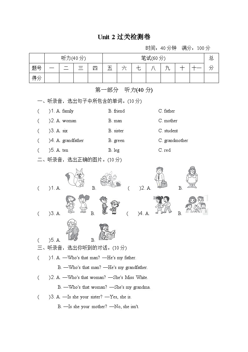 人教PEP版小学英语三年级下册单元测试卷Unit 2（三）（含听力）01