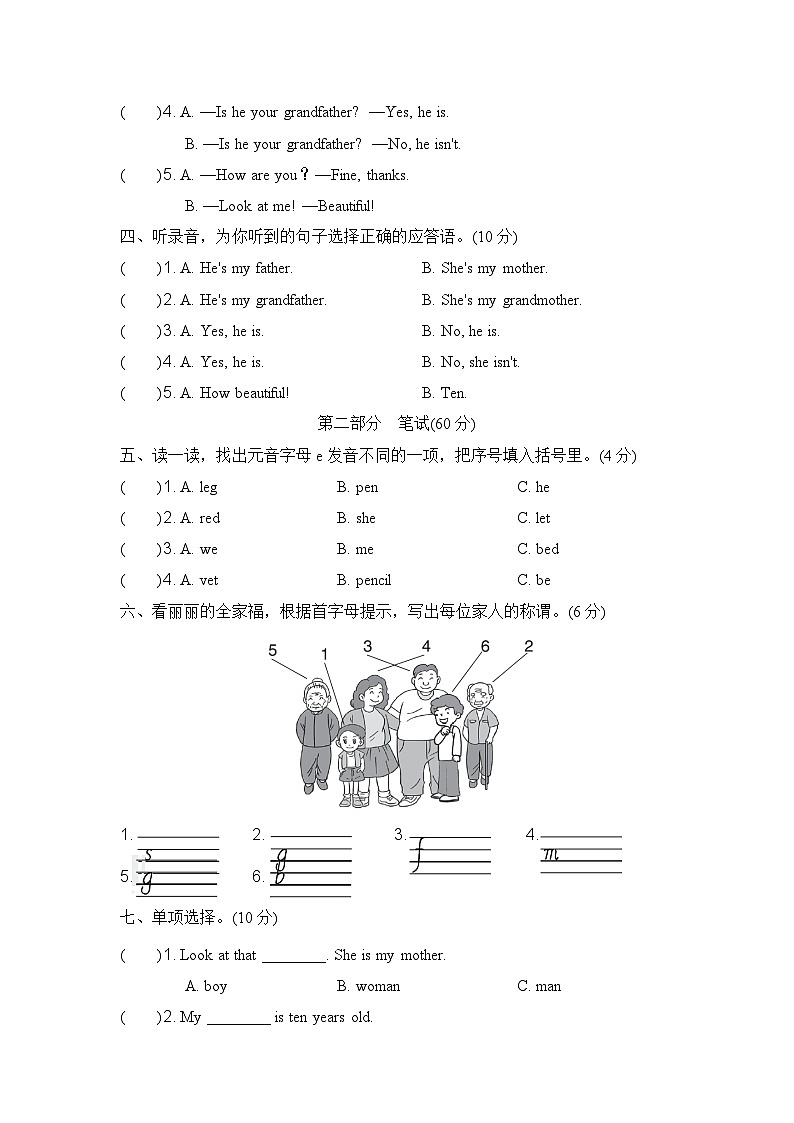 人教PEP版小学英语三年级下册单元测试卷Unit 2（三）（含听力）02