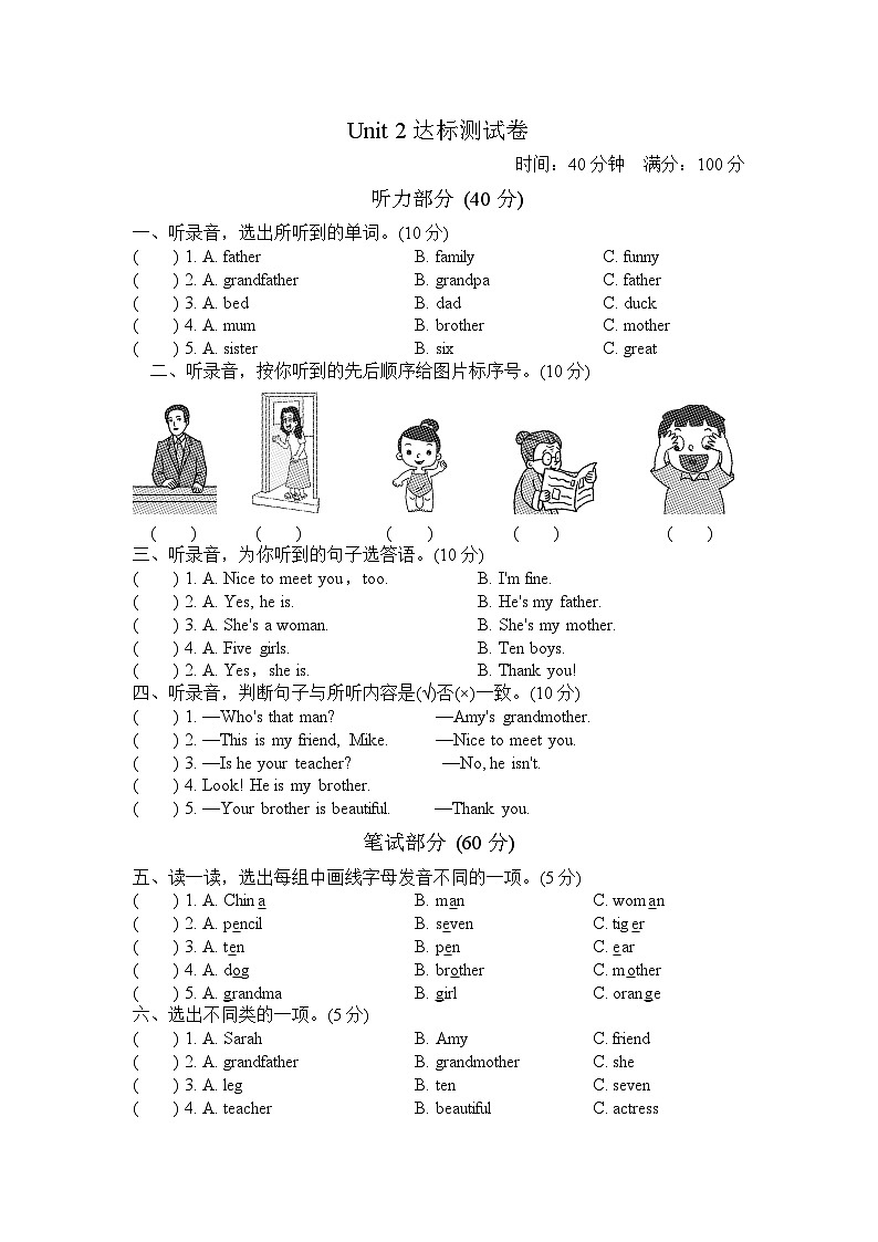 人教PEP版小学英语三年级下册单元测试卷Unit 2（二 ）（含听力）01