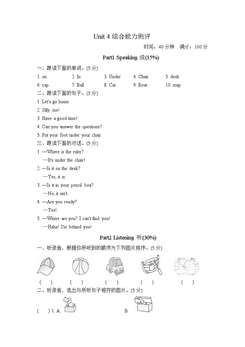 人教PEP版小学英语三年级下册单元测试卷Unit 4（一）（含听力）01