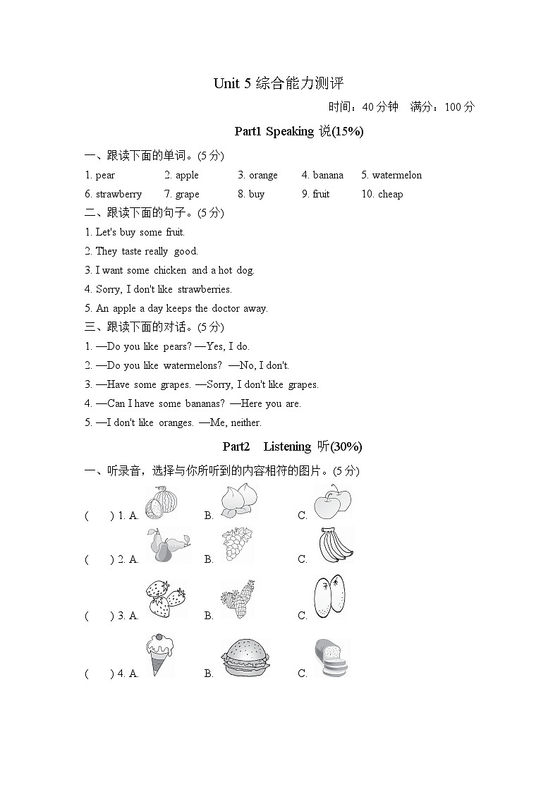 人教PEP版小学英语三年级下册单元测试卷Unit 5（一）（含听力）01