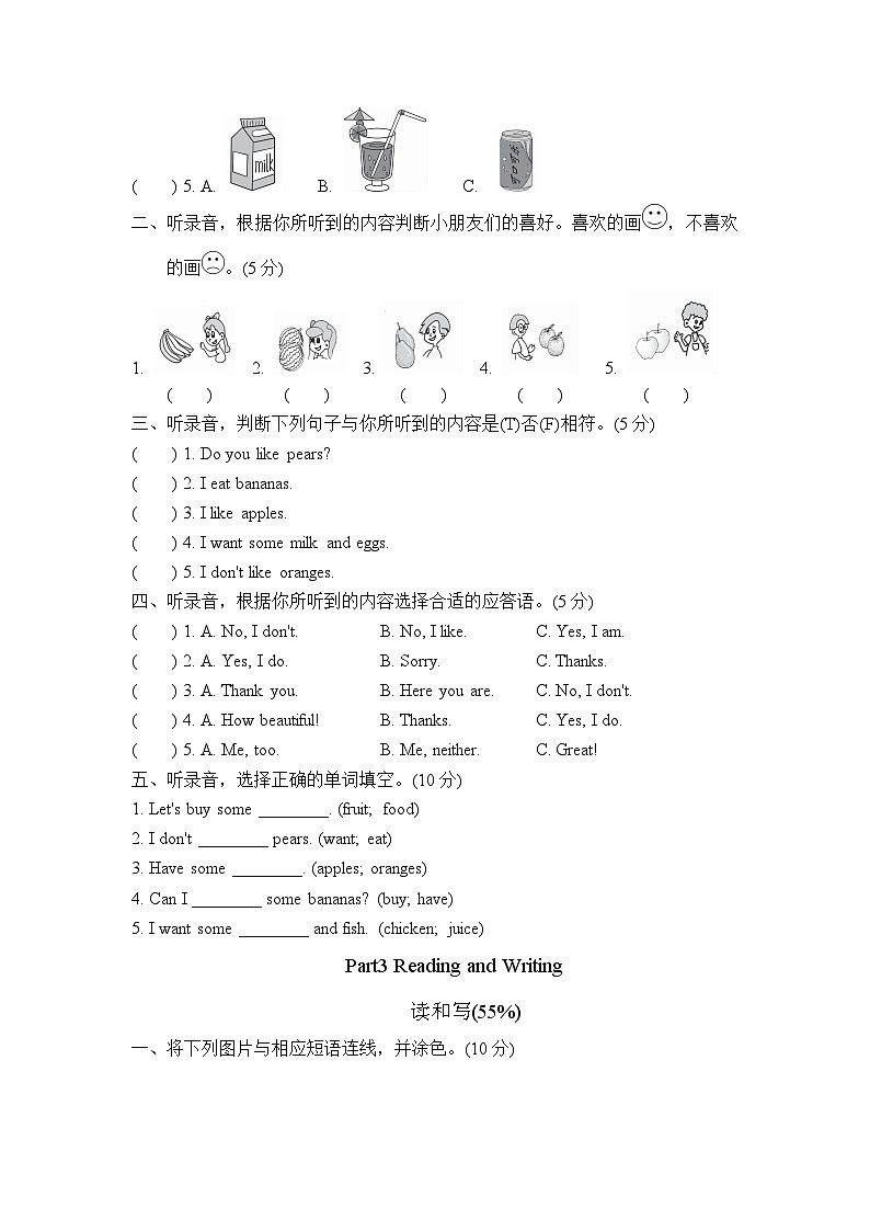 人教PEP版小学英语三年级下册单元测试卷Unit 5（一）（含听力）02