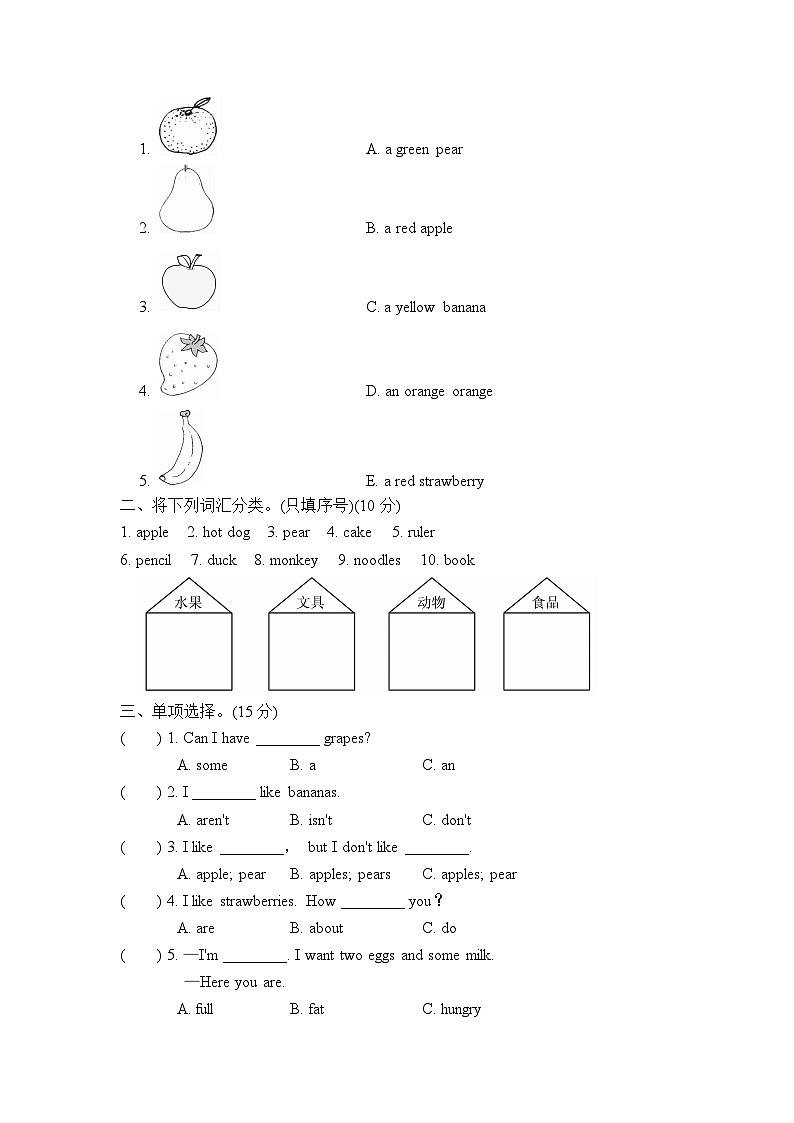 人教PEP版小学英语三年级下册单元测试卷Unit 5（一）（含听力）03