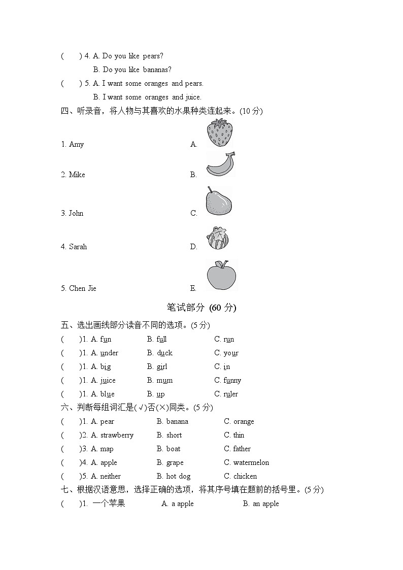 人教PEP版小学英语三年级下册单元测试卷Unit 5（二 ）（含听力）02