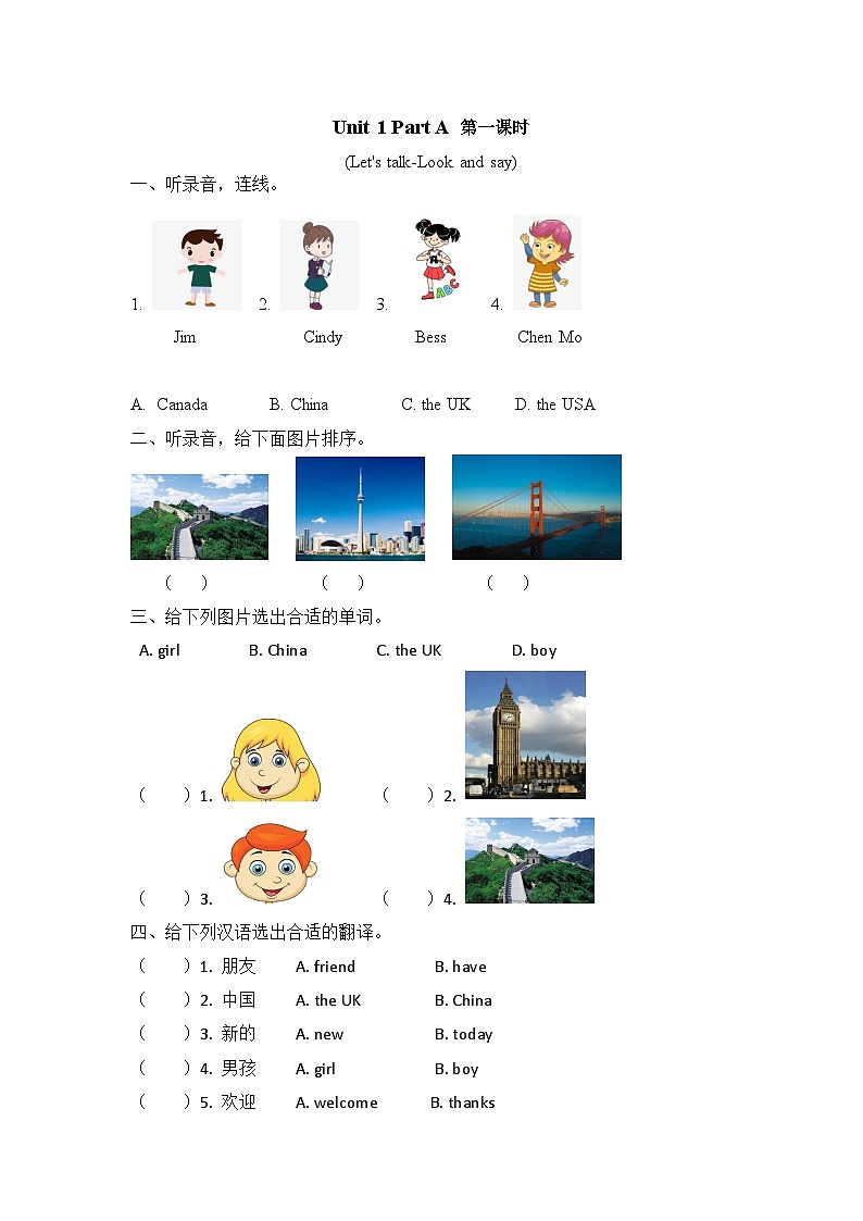 人教PEP版小学英语三年级下册课时练习-Unit 1 Part A 第1课时01