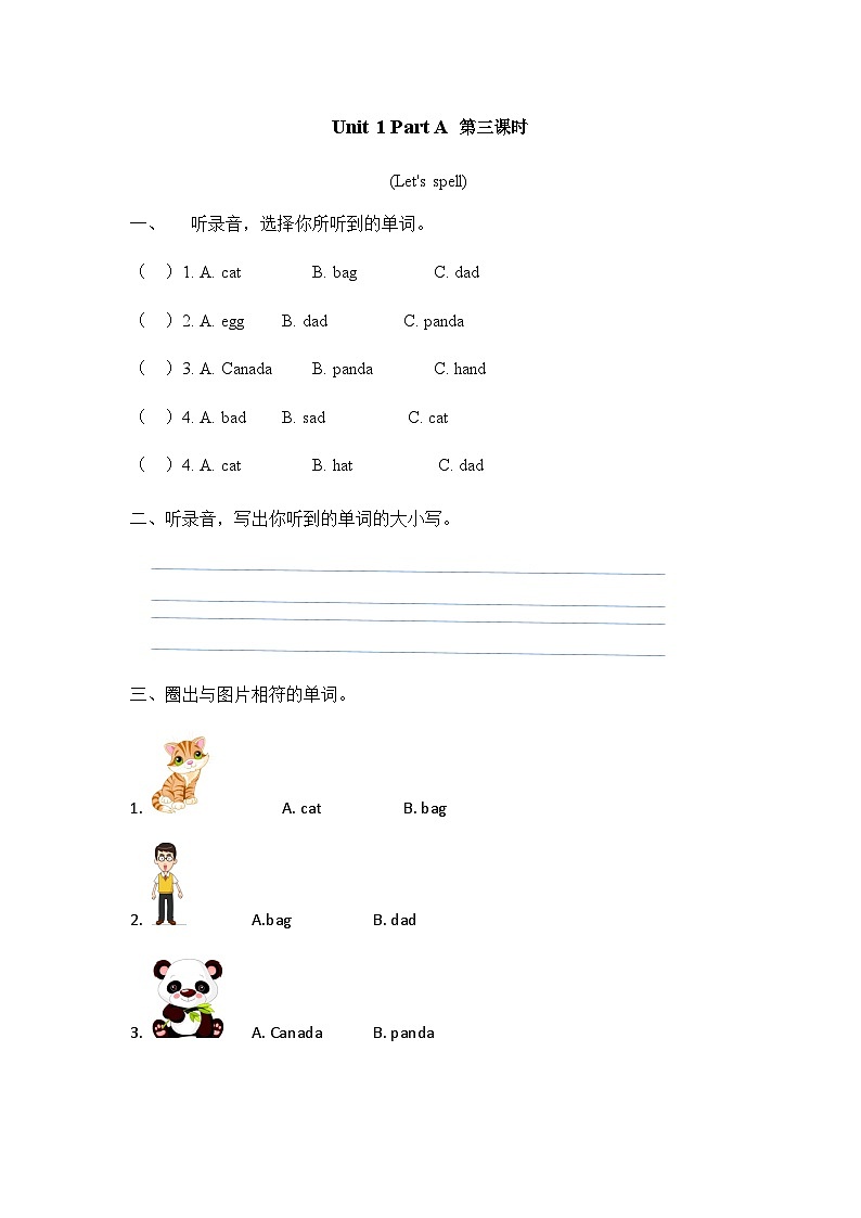 人教PEP版小学英语三年级下册课时练习-Unit 1 Part A 第3课时01