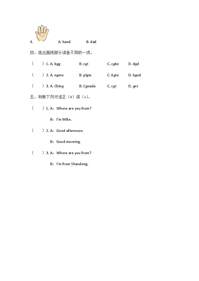 人教PEP版小学英语三年级下册课时练习-Unit 1 Part A 第3课时02