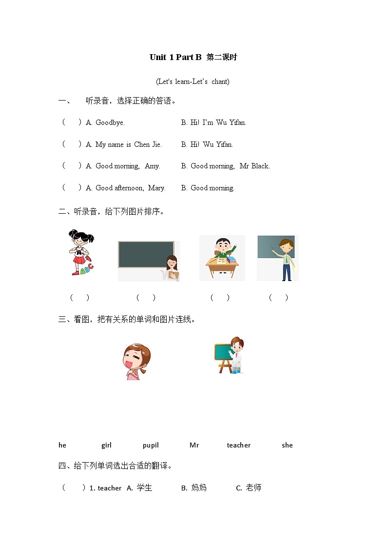 人教PEP版小学英语三年级下册课时练习-Unit 1 Part B 第2课时第1页