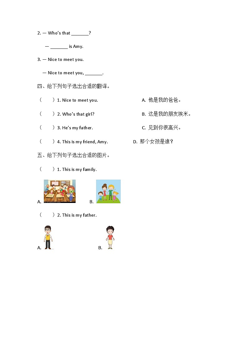 人教PEP版小学英语三年级下册课时练习-Unit 2 Part A 第1课时02