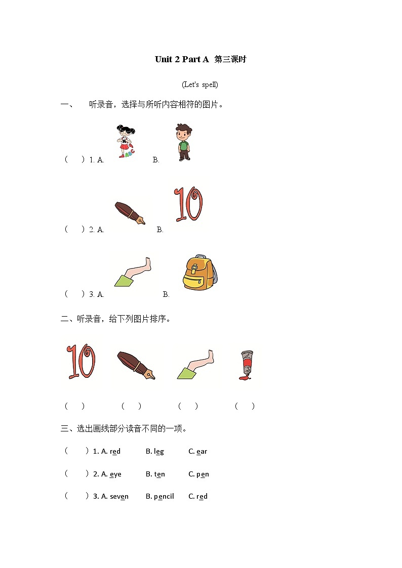 人教PEP版小学英语三年级下册课时练习-Unit 2 Part A 第3课时01