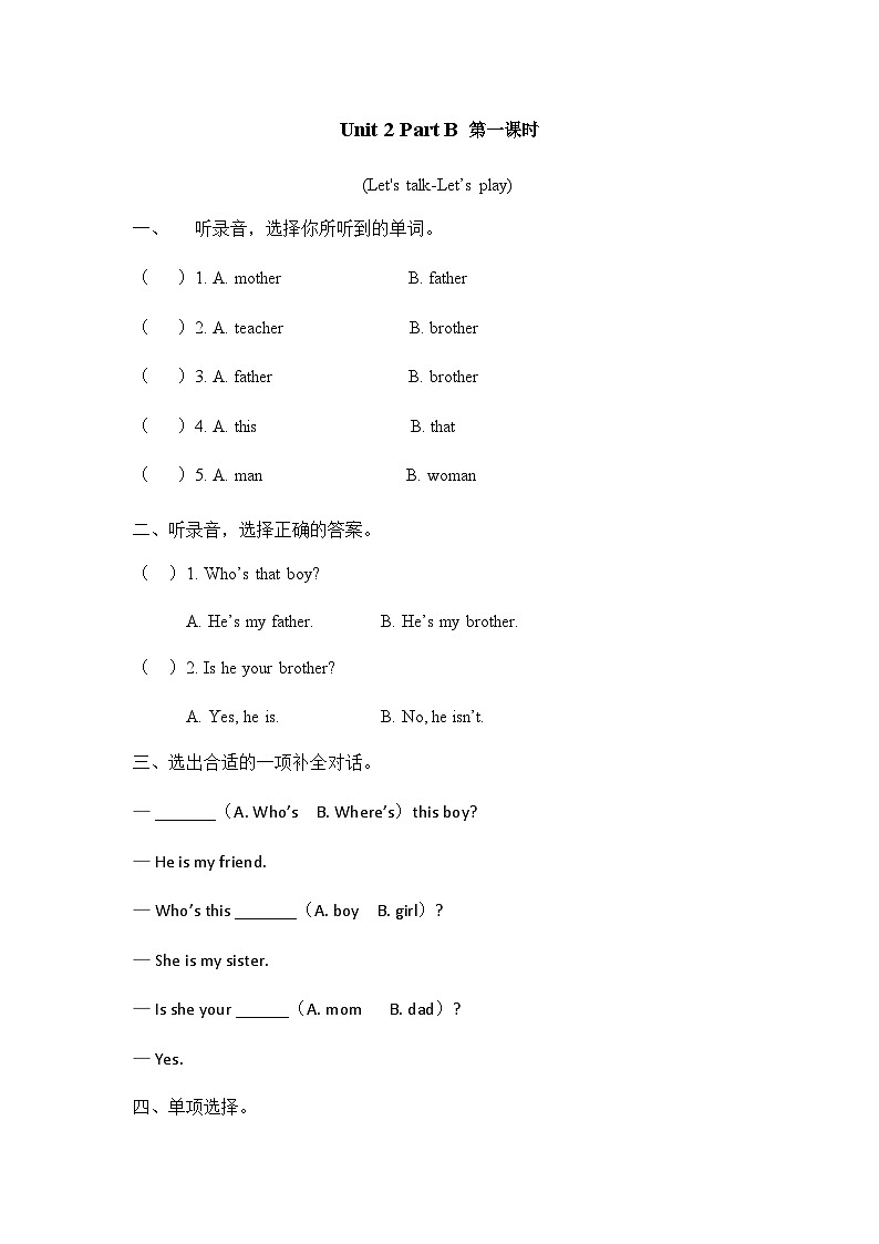 人教PEP版小学英语三年级下册课时练习-Unit 2 Part B 第1课时01