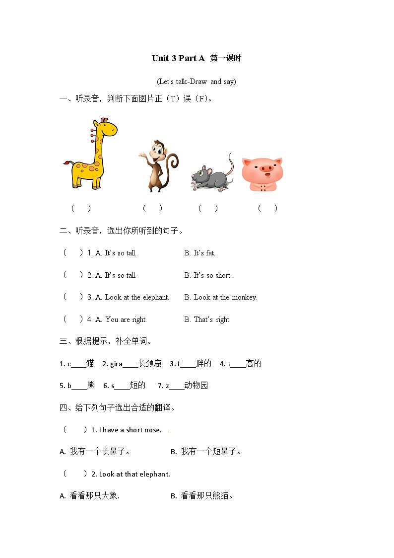 人教PEP版小学英语三年级下册课时练习-Unit 3 Part A 第1课时第1页