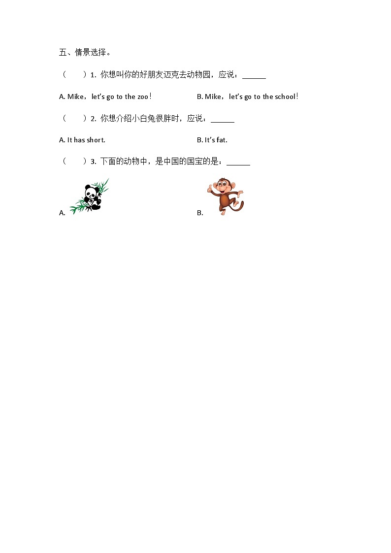 人教PEP版小学英语三年级下册课时练习-Unit 3 Part A 第1课时第2页