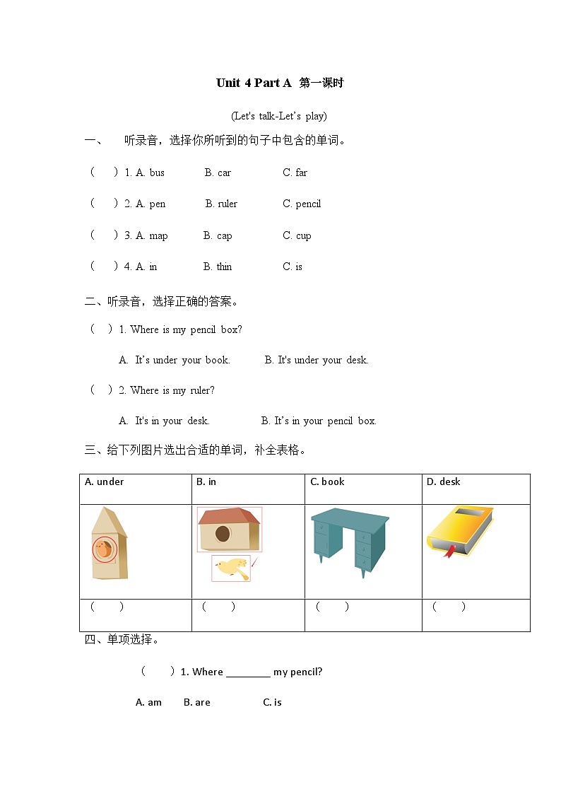 人教PEP版小学英语三年级下册课时练习-Unit 4 Part A 第一课时01