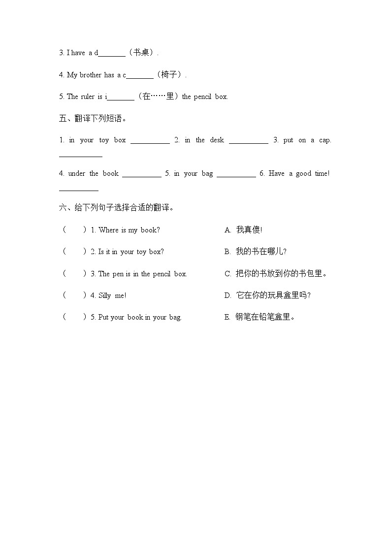 人教PEP版小学英语三年级下册课时练习-Unit 4 Part B 第一课时02