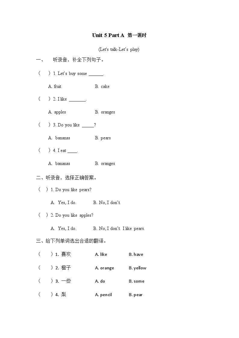 人教PEP版小学英语三年级下册课时练习-Unit 5 Part A 第1课时01