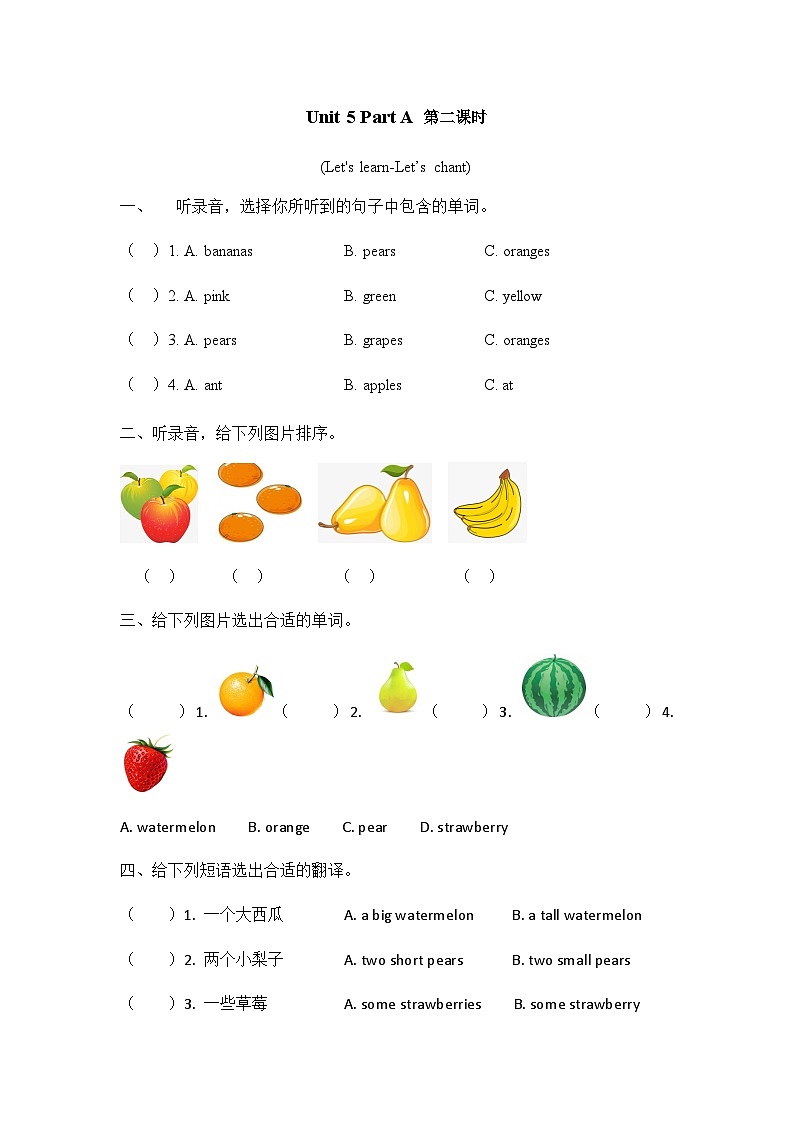 人教PEP版小学英语三年级下册课时练习-Unit 5 Part A 第2课时01