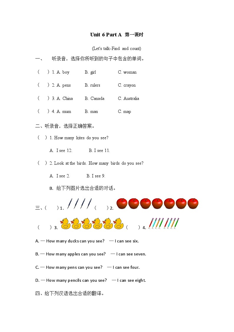 人教PEP版小学英语三年级下册课时练习-Unit 6 Part A 第1课时01