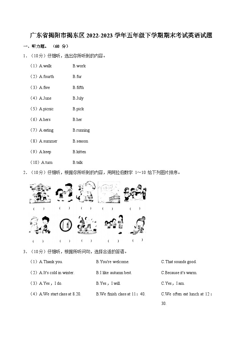 广东省揭阳市揭东区2022-2023学年五年级下学期期末考试英语试题（含答案）01
