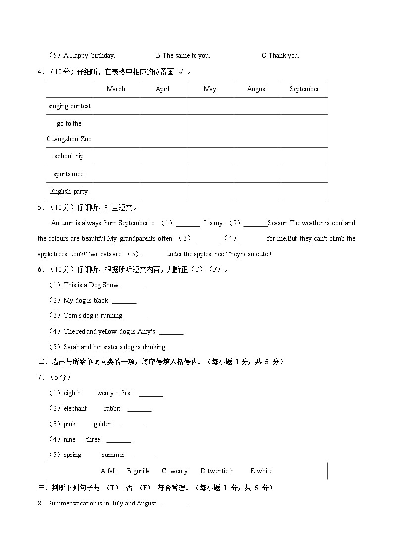 广东省揭阳市揭东区2022-2023学年五年级下学期期末考试英语试题（含答案）02