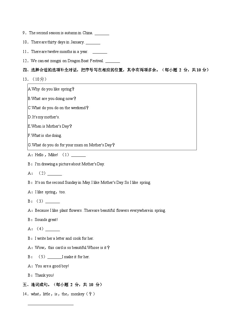 广东省揭阳市揭东区2022-2023学年五年级下学期期末考试英语试题（含答案）03