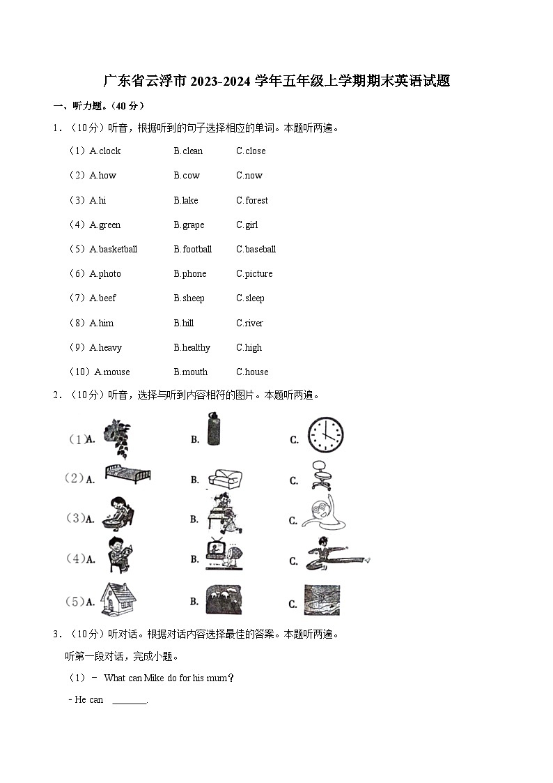 广东省云浮市2023-2024学年五年级上学期期末英语试题（含答案）01