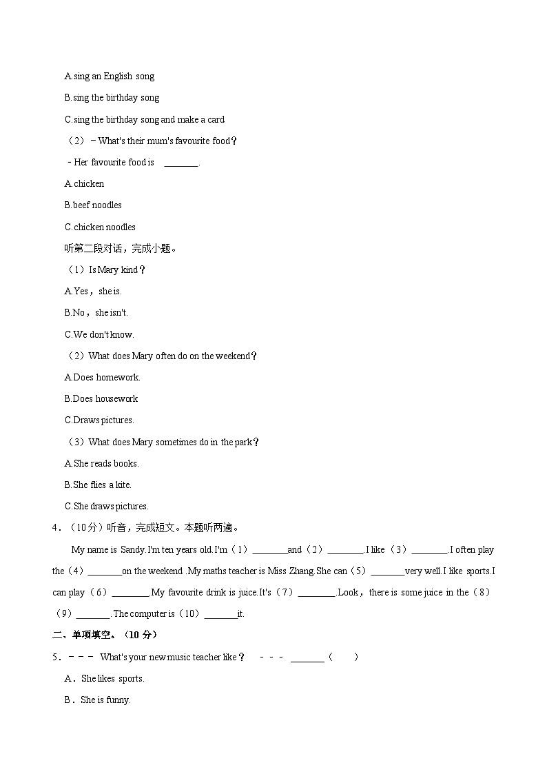 广东省云浮市2023-2024学年五年级上学期期末英语试题（含答案）02