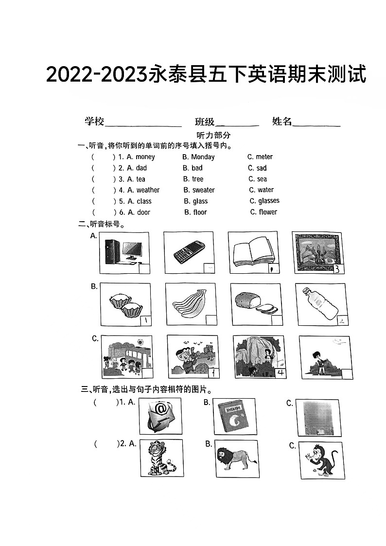 福建省福州市永泰县2022-2023学年五年级下学期期末英语试卷第1页