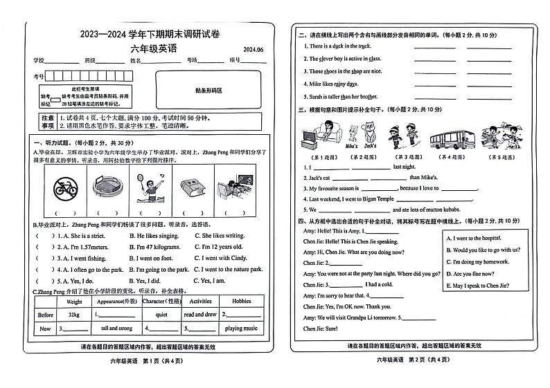 河南省新郑州市管城回族区2023-2024学年六年级下学期期末英语试题01