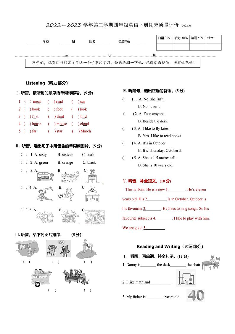 河北省石家庄市2022-2023学年四年级下学期期末英语试题第1页