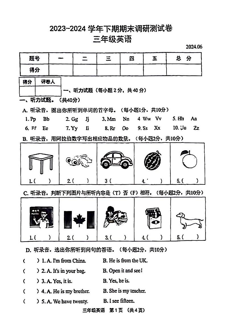 河南省新乡市卫辉市2023-2024学年三年级下学期期末英语试题第1页