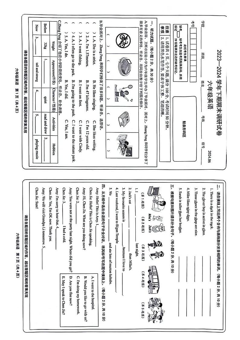 河南省新郑州市管城回族区2023-2024学年六年级下学期期末英语试题第1页