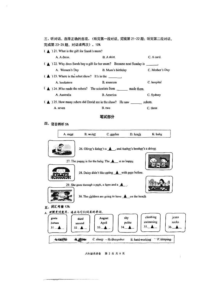浙江省温州广场路小学2023-2024学年六年级下学期期末英语试题第2页
