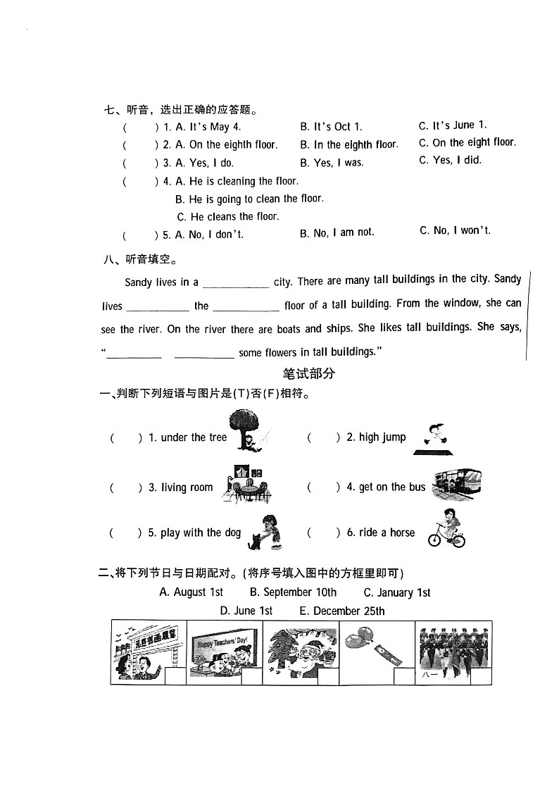 福建省福州市闽侯县2022-2023学年五年级下学期期末英语试题第3页