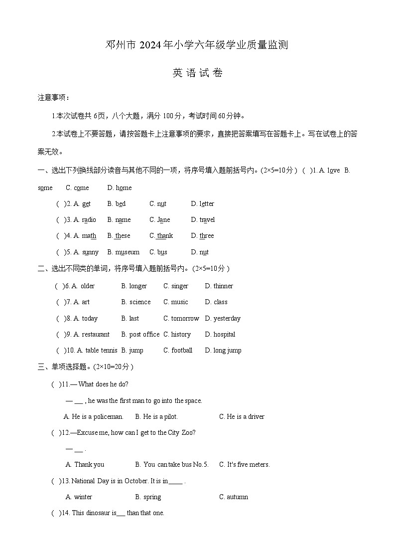 河南省南阳市邓州市2023-2024学年六年级下学期6月期末英语试题第1页
