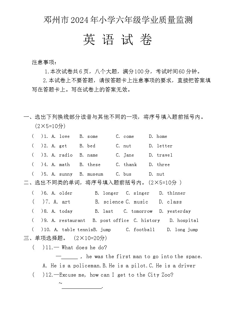 河南省南阳市邓州市2023-2024学年六年级下学期6月期末英语试题01