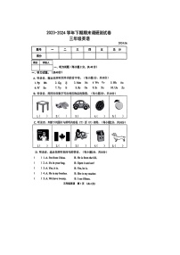 河南省新乡市卫辉市2023-2024学年三年级下学期期末英语试题