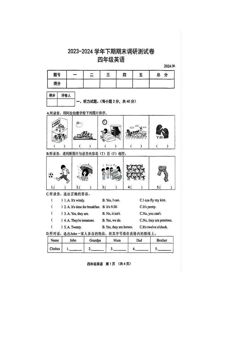 河南省新乡市卫辉市2023-2024学年四年级下学期期末英语试题(02)第1页