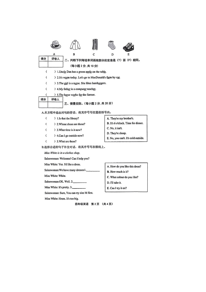 河南省新乡市卫辉市2023-2024学年四年级下学期期末英语试题(02)第2页