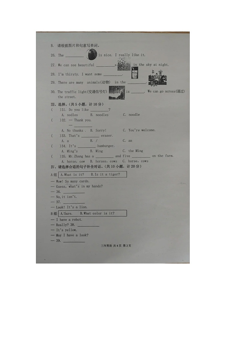 辽宁省锦州市多校2022-2023学年三年级下学期期末英语试题第2页