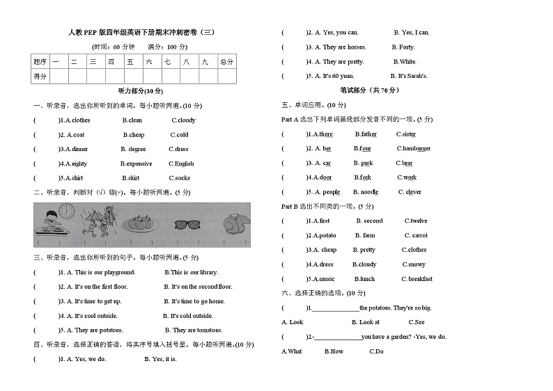 期末 （试题） -2023-2024学年人教PEP版英语四年级下册01