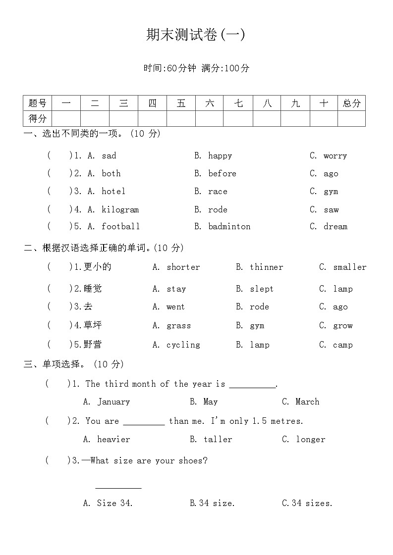 期末测试卷（试题）-2023-2024学年人教PEP版英语六年级下册(01)第1页