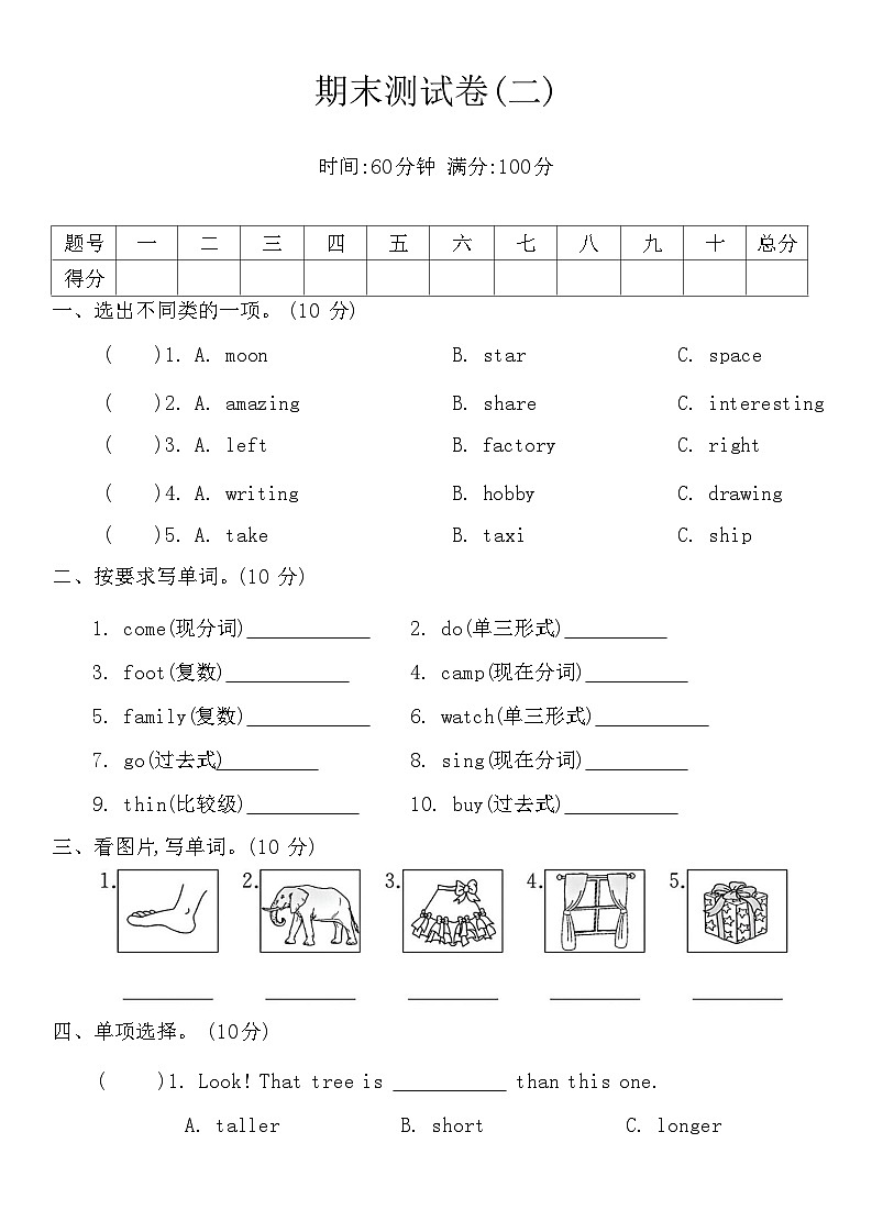 期末测试卷（试题）-2023-2024学年人教PEP版英语六年级下册(02)第1页