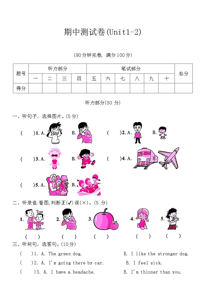 期中 （试题） -2023-2024学年人教PEP版英语六年级下册第1页
