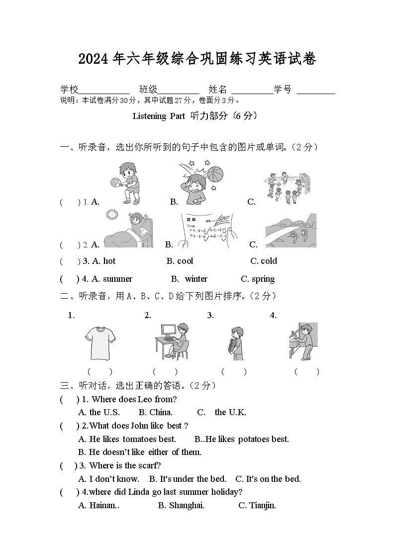 小升初模拟试卷（试题）-2023-2024学年冀教版（三起）英语六年级下册第1页